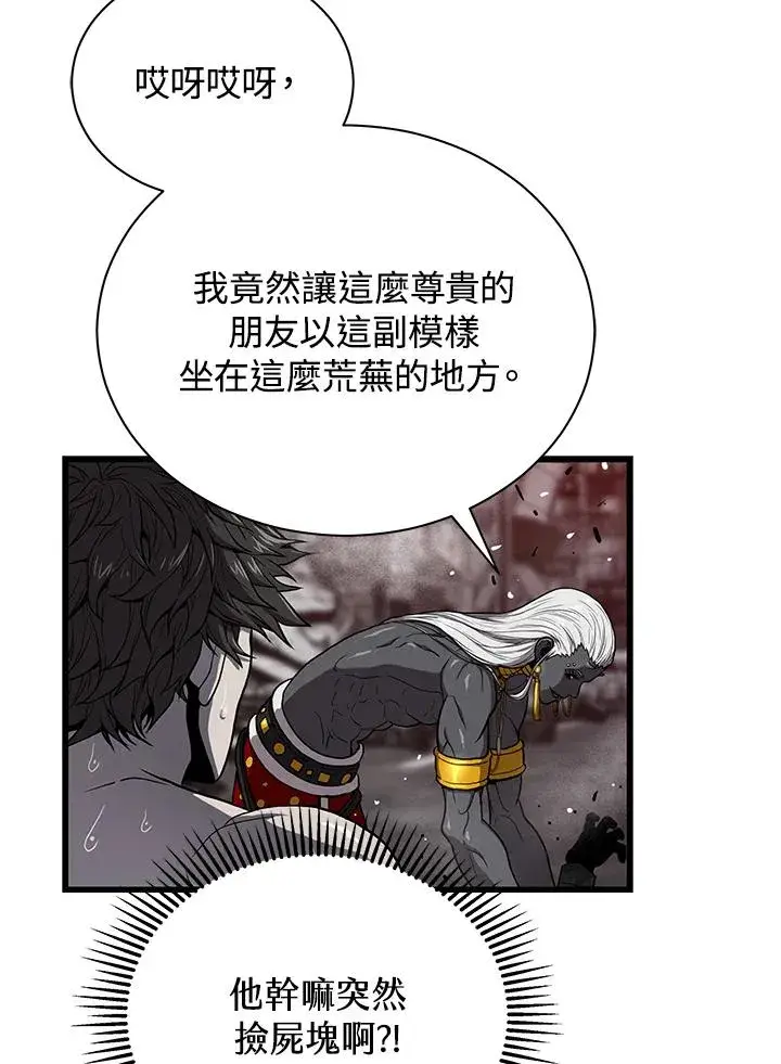 漫画《地狱独食》第38话第42张图