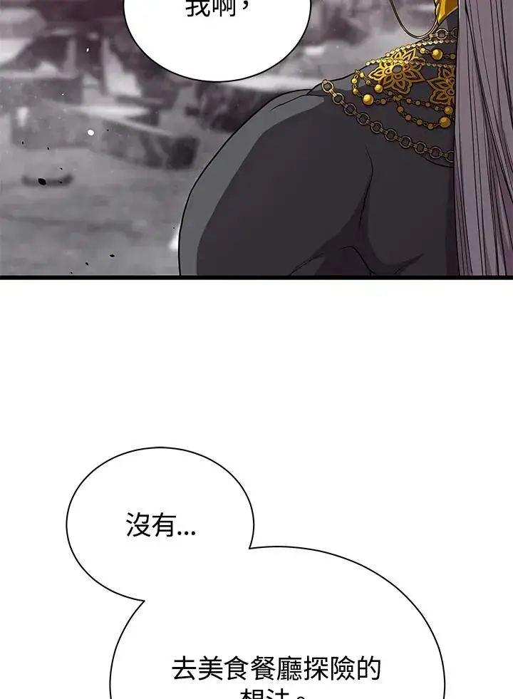 漫画《地狱独食》第38话第53张图