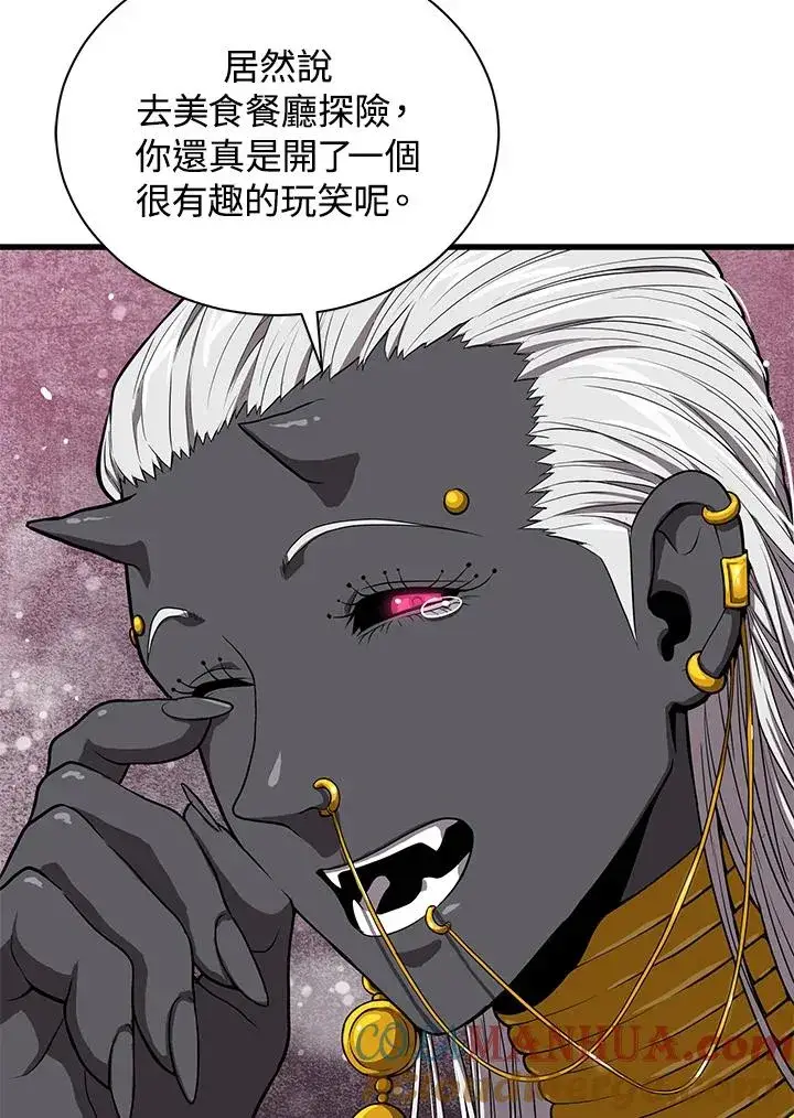 漫画《地狱独食》第38话第58张图