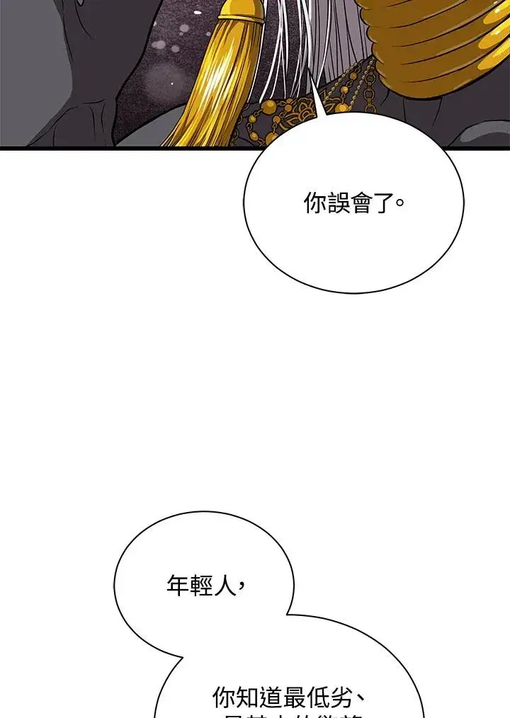 漫画《地狱独食》第38话第59张图