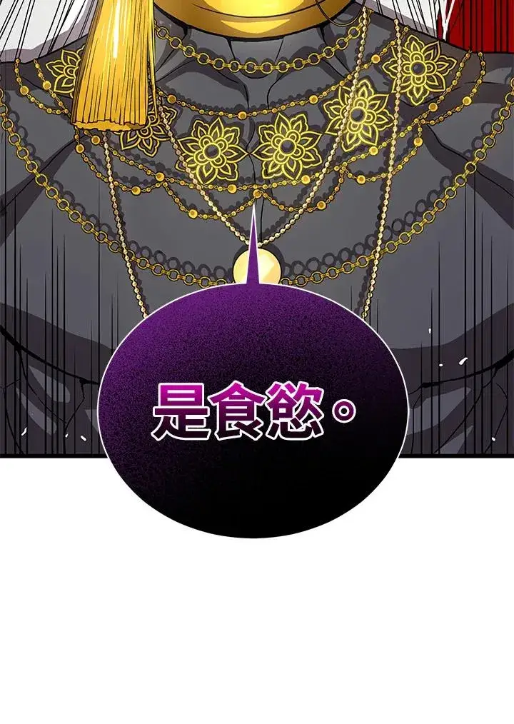 漫画《地狱独食》第38话第62张图