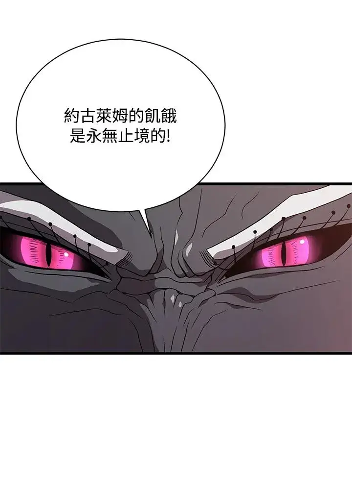 漫画《地狱独食》第38话第63张图