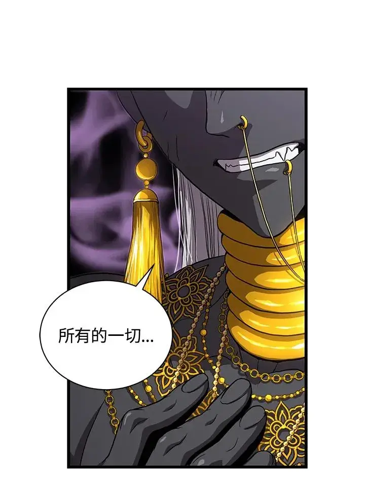 漫画《地狱独食》第38话第69张图