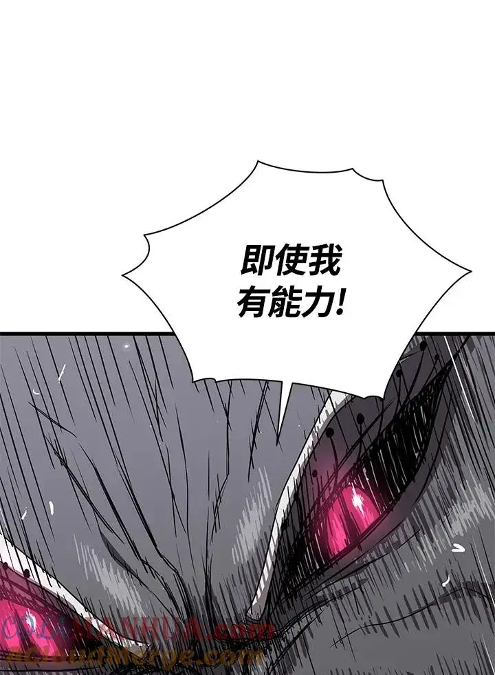 漫画《地狱独食》第38话第70张图
