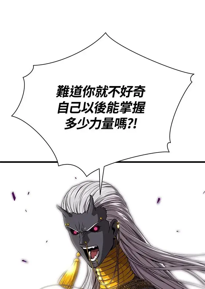 漫画《地狱独食》第38话第77张图