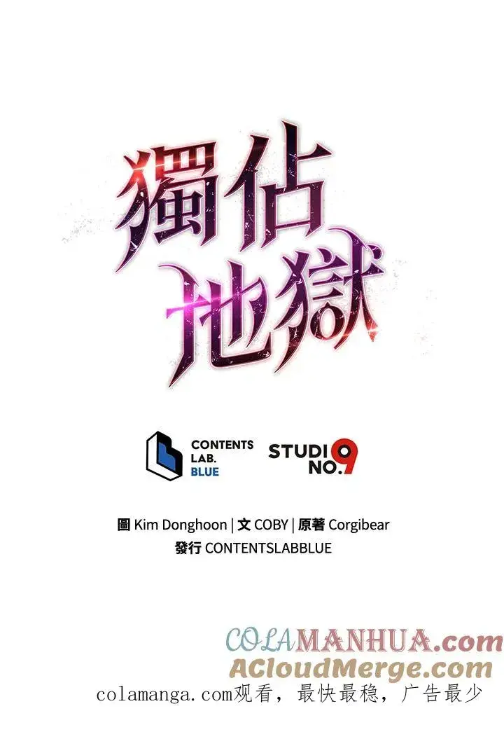 漫画《地狱独食》第38话第97张图