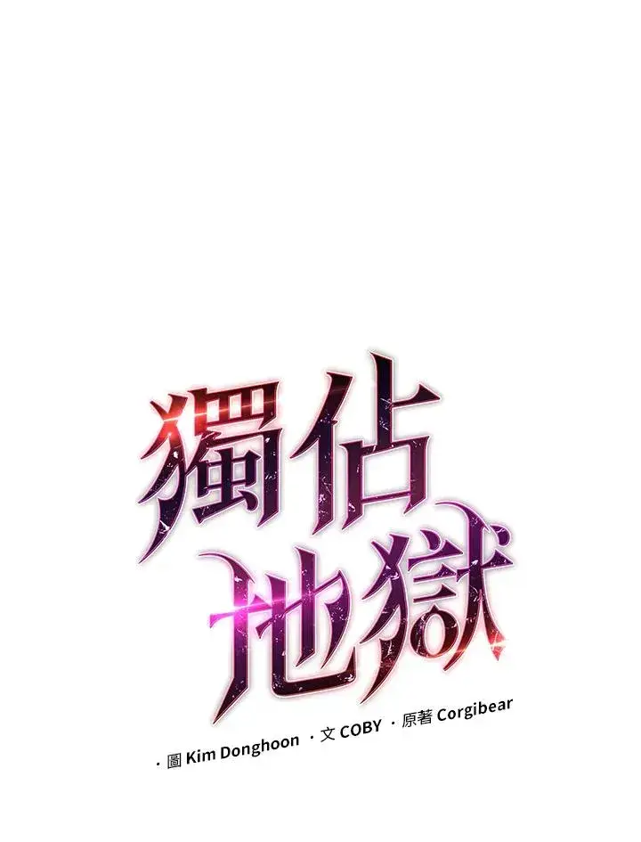 漫画《地狱独食》第39话第3张图