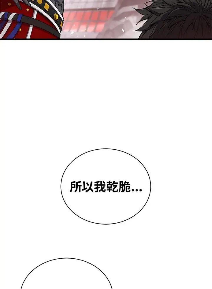 漫画《地狱独食》第39话第35张图