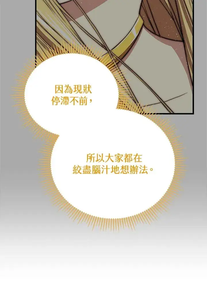 漫画《地狱独食》第39话第42张图