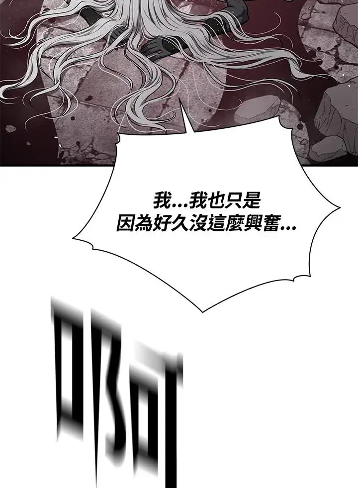漫画《地狱独食》第39话第87张图