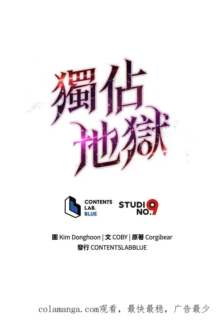漫画《地狱独食》第39话第99张图