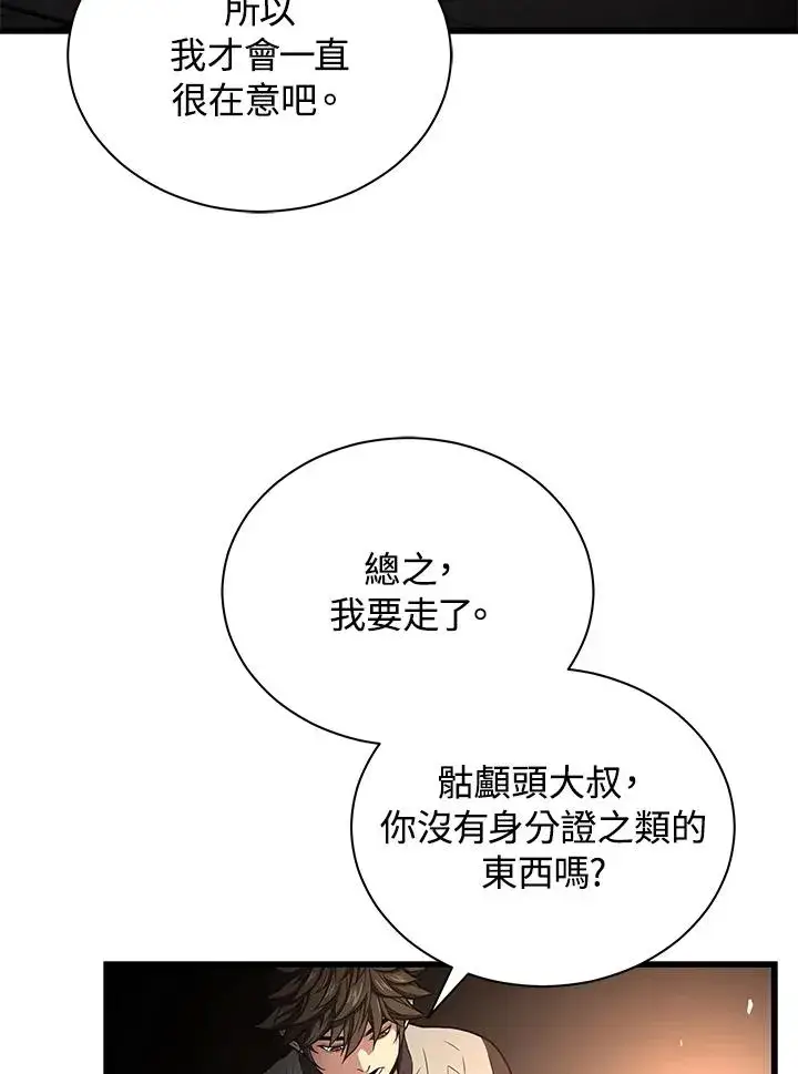 漫画《地狱独食》第40话第108张图