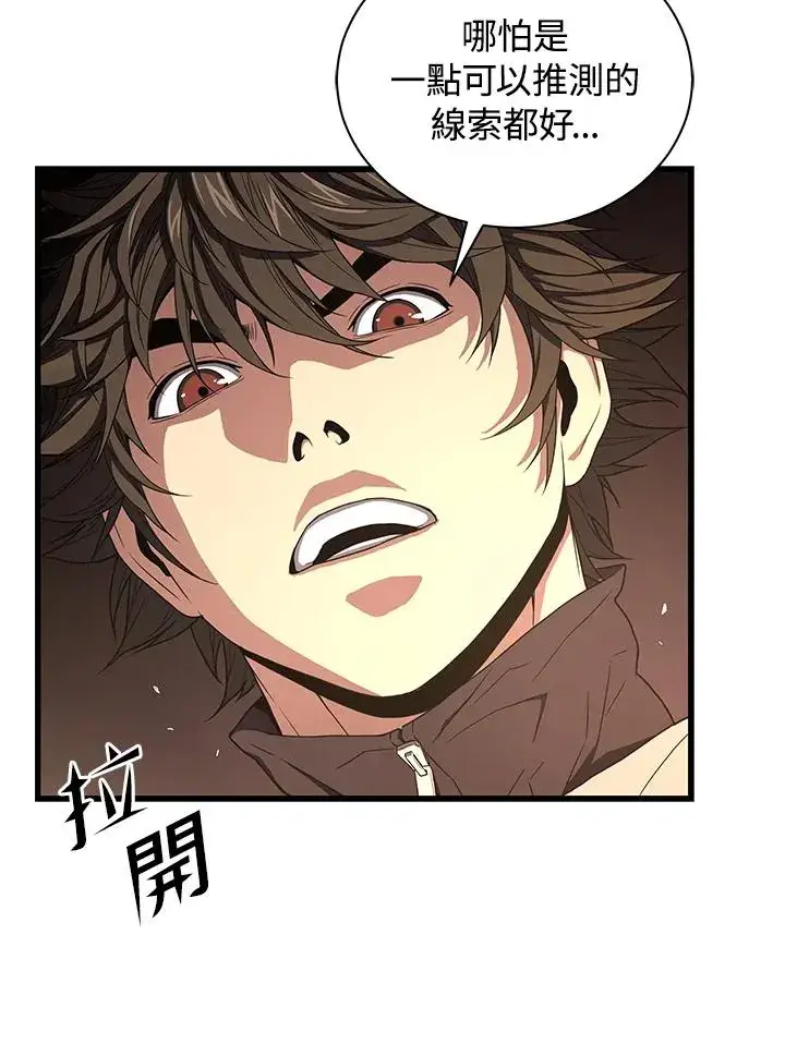 漫画《地狱独食》第40话第110张图