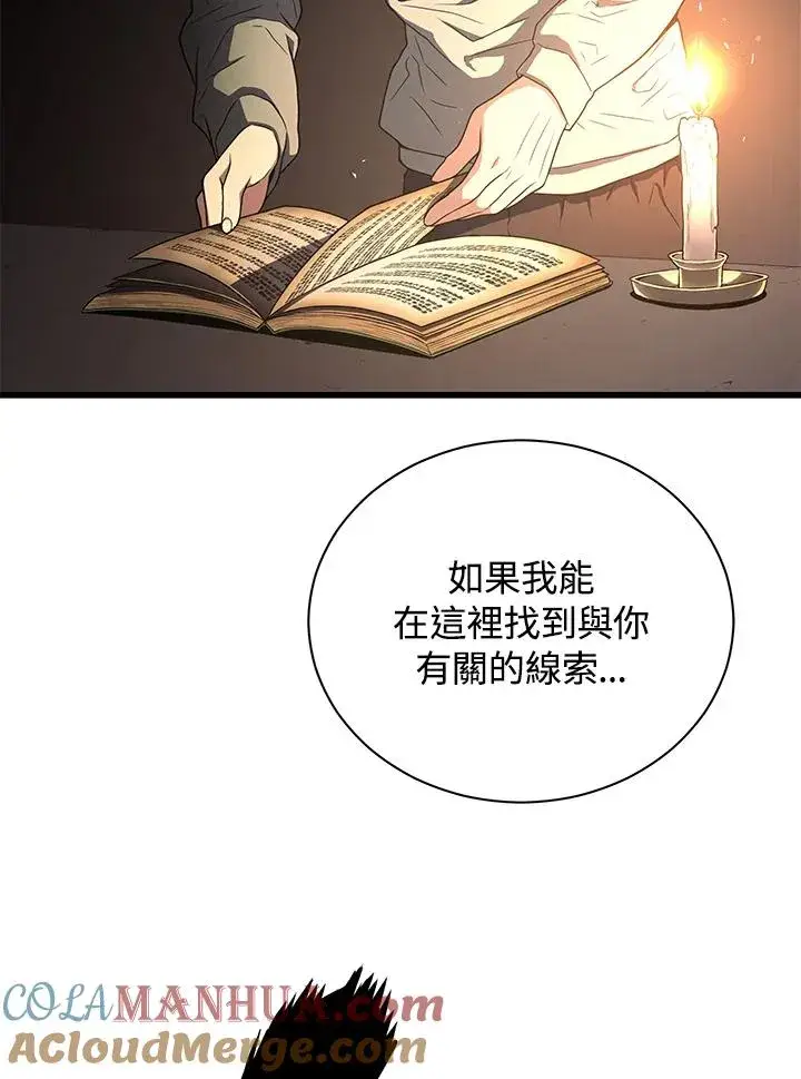 漫画《地狱独食》第40话第113张图