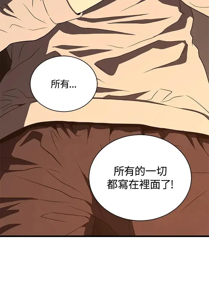 漫画《地狱独食》第40话第118张图