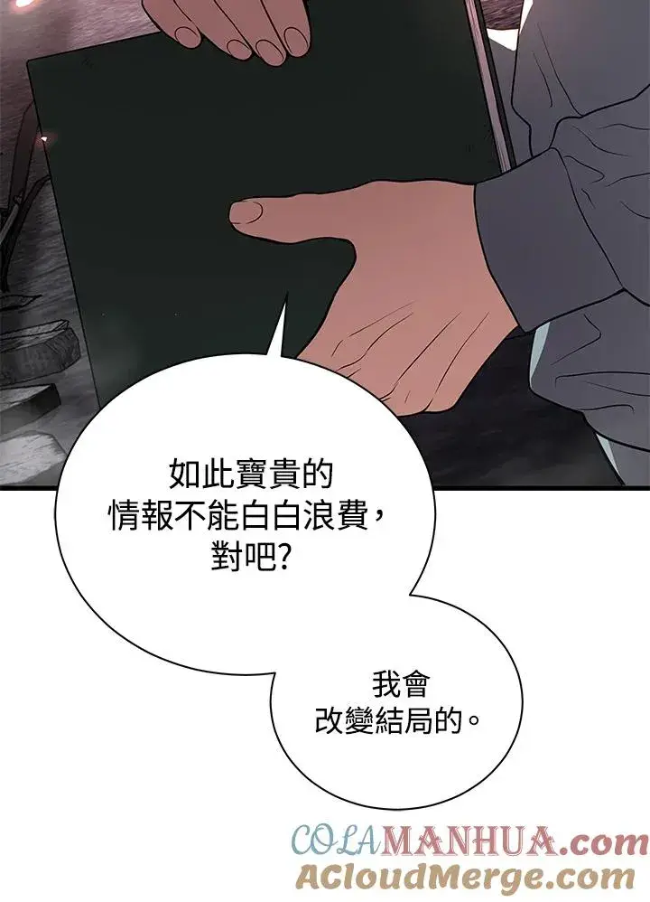 漫画《地狱独食》第40话第133张图