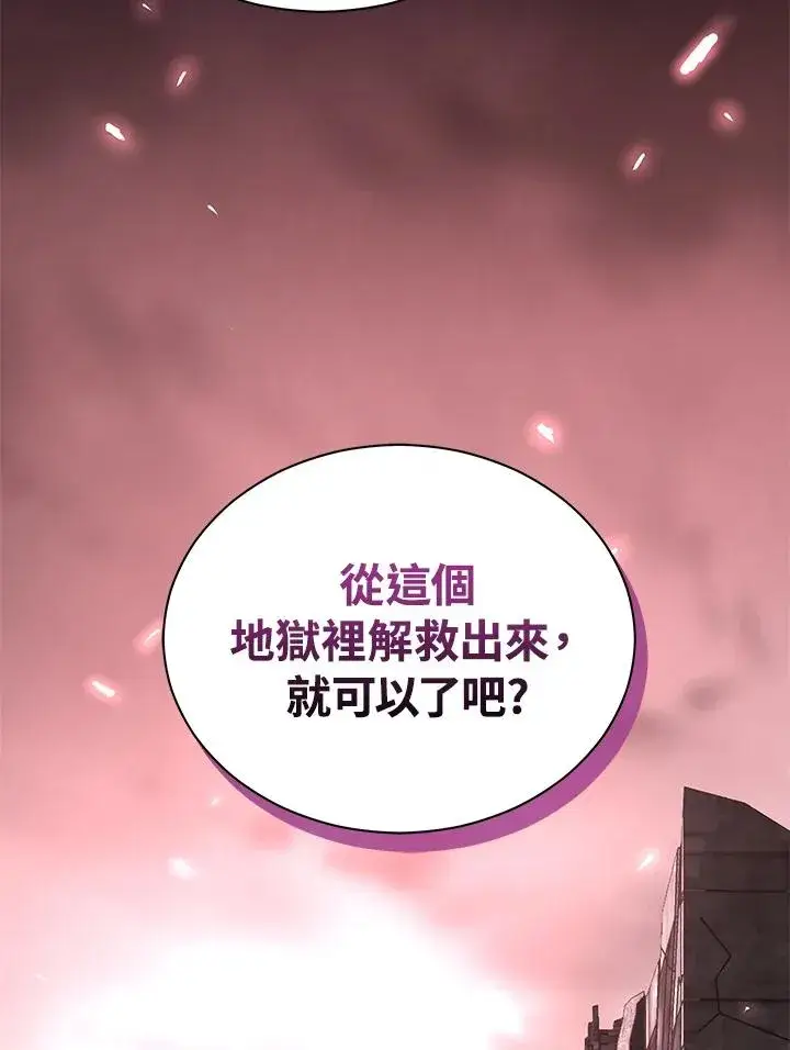 漫画《地狱独食》第40话第136张图