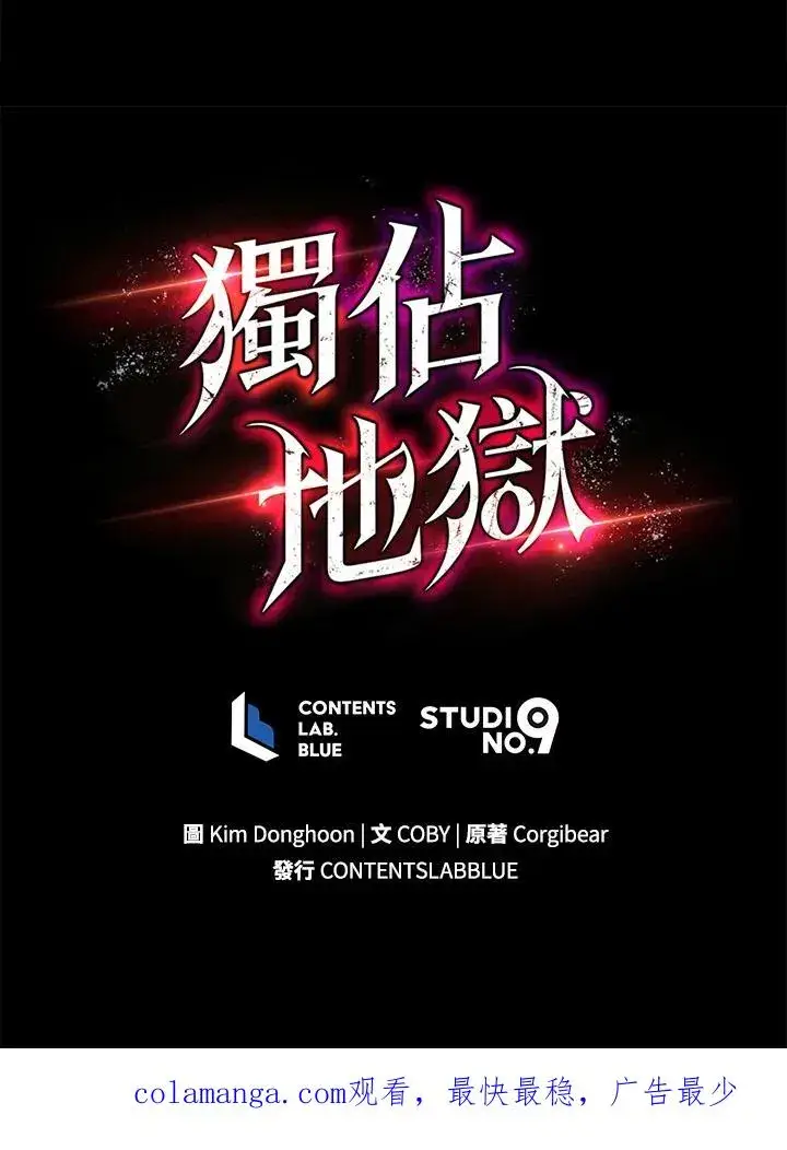 漫画《地狱独食》第40话第143张图