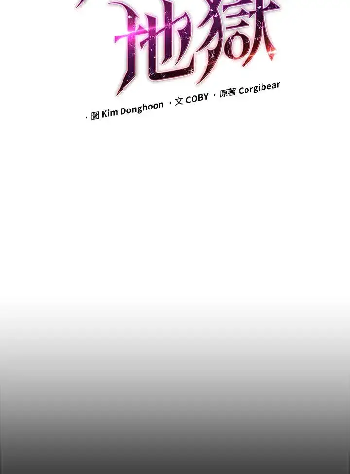 漫画《地狱独食》第40话第16张图