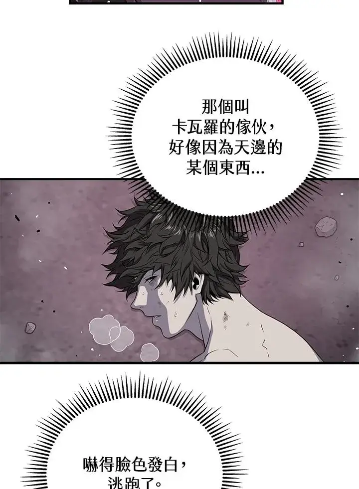 漫画《地狱独食》第40话第2张图