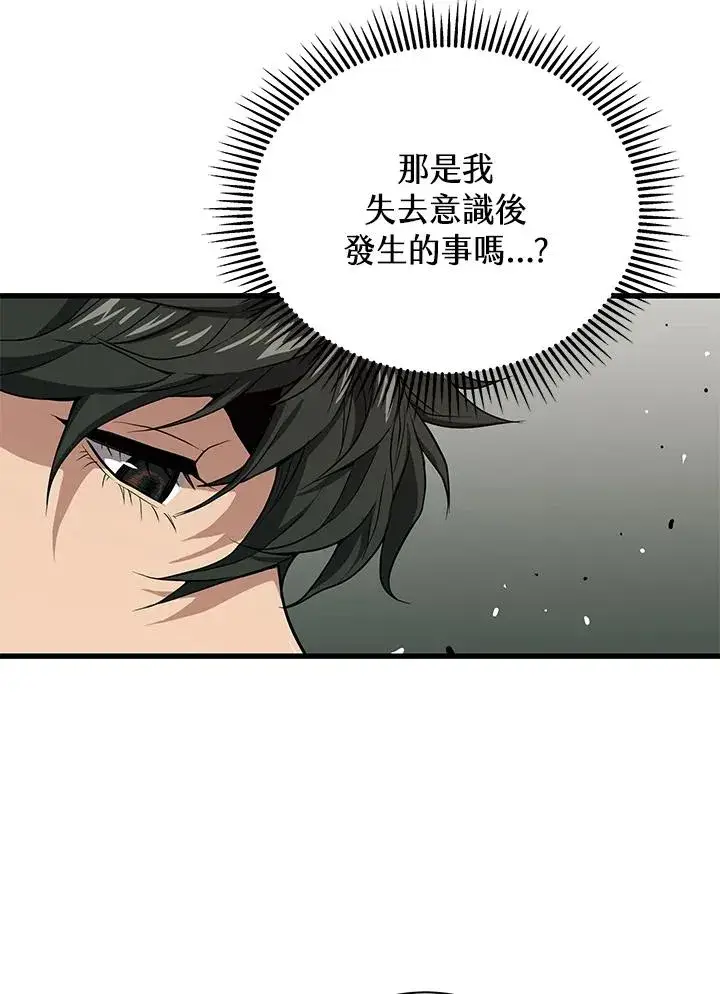 漫画《地狱独食》第40话第28张图