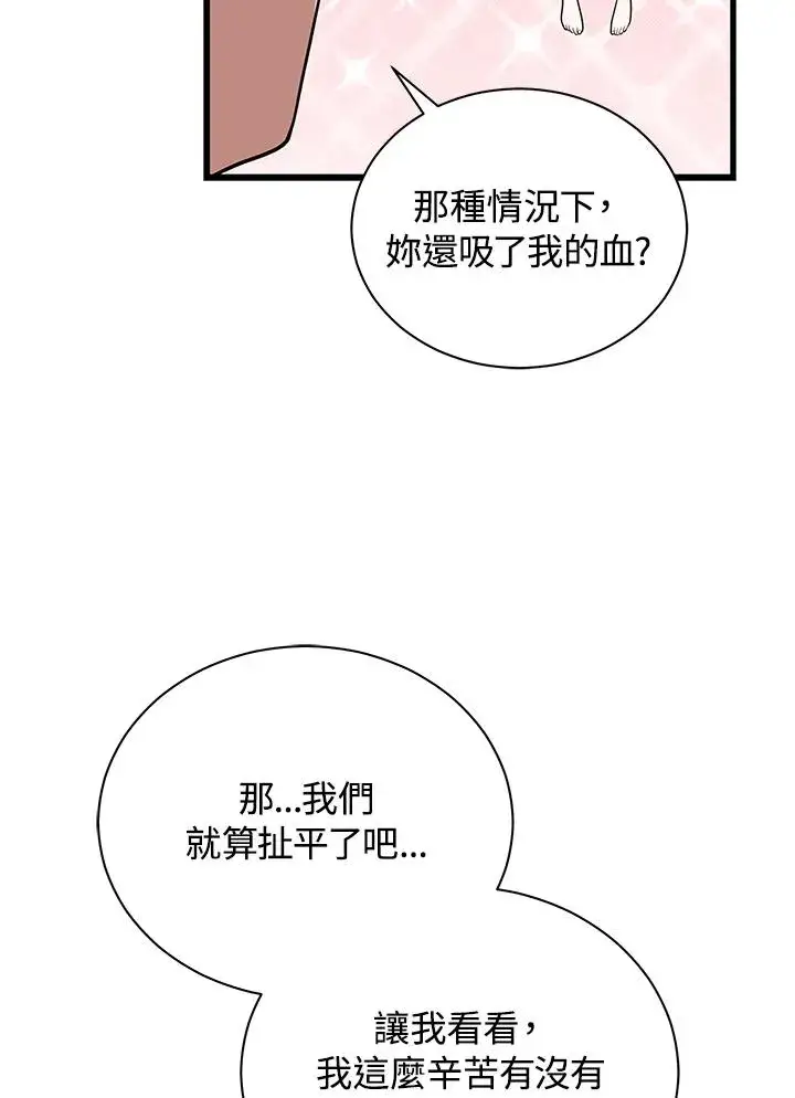 漫画《地狱独食》第40话第30张图
