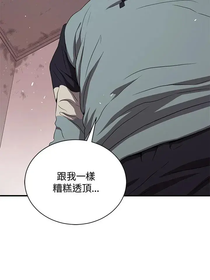 漫画《地狱独食》第40话第46张图