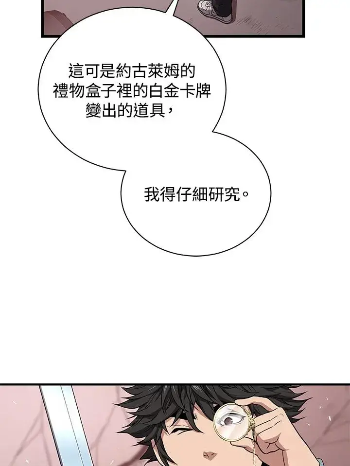 漫画《地狱独食》第40话第48张图