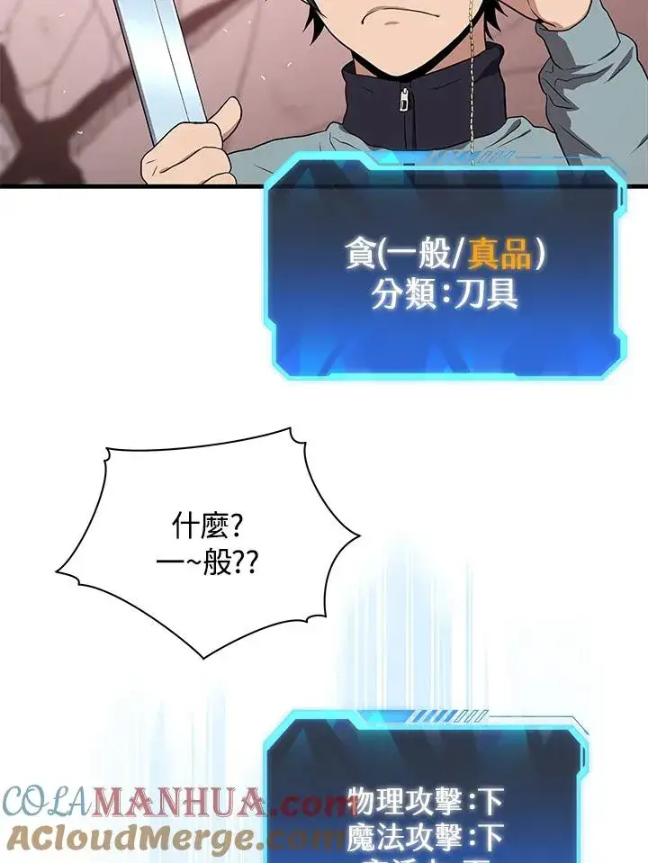 漫画《地狱独食》第40话第49张图