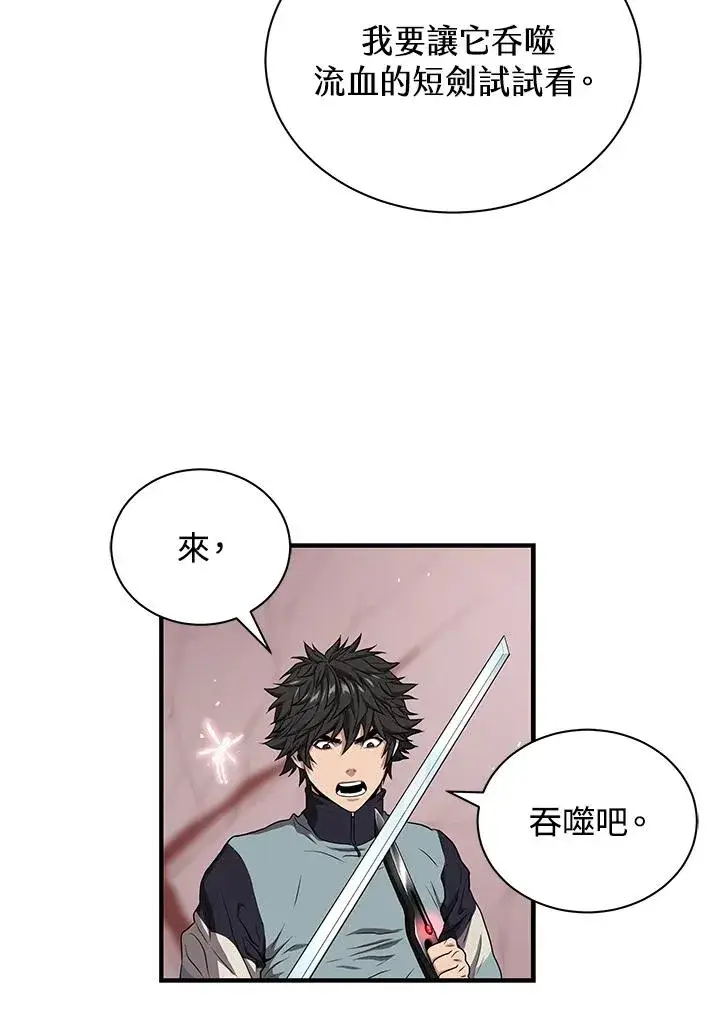 漫画《地狱独食》第40话第55张图