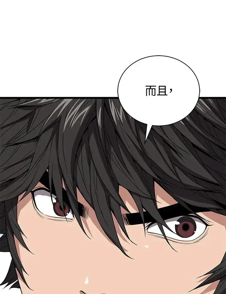 漫画《地狱独食》第40话第74张图