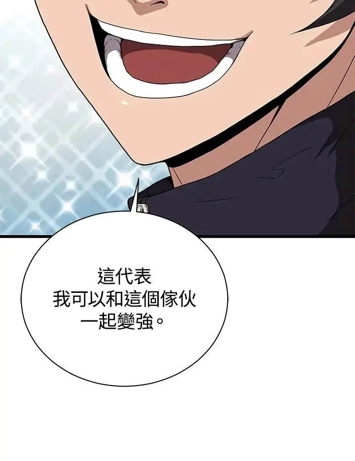 漫画《地狱独食》第40话第75张图
