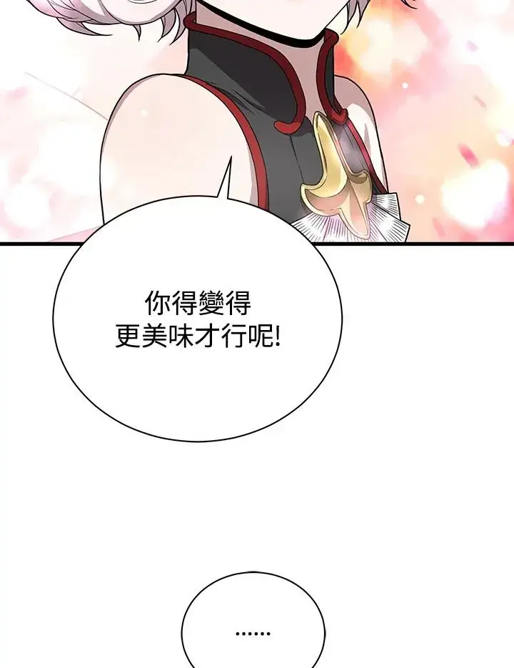 漫画《地狱独食》第40话第78张图