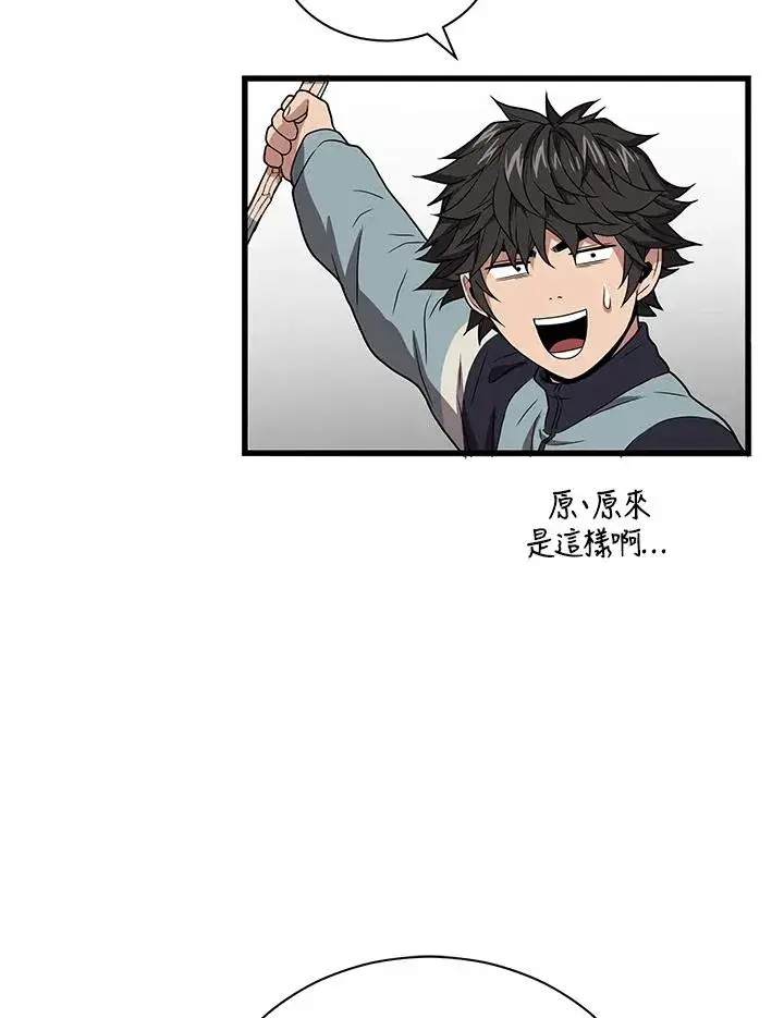 漫画《地狱独食》第40话第79张图