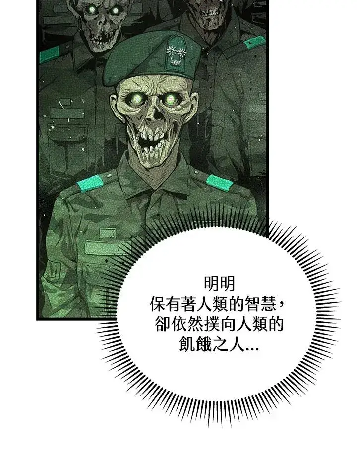 漫画《地狱独食》第40话第94张图