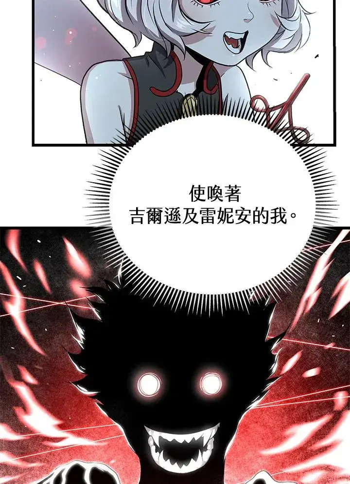 漫画《地狱独食》第40话第98张图