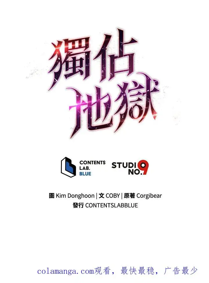漫画《地狱独食》第41话第100张图