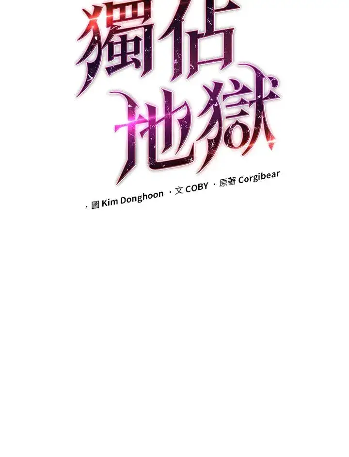 漫画《地狱独食》第41话第15张图