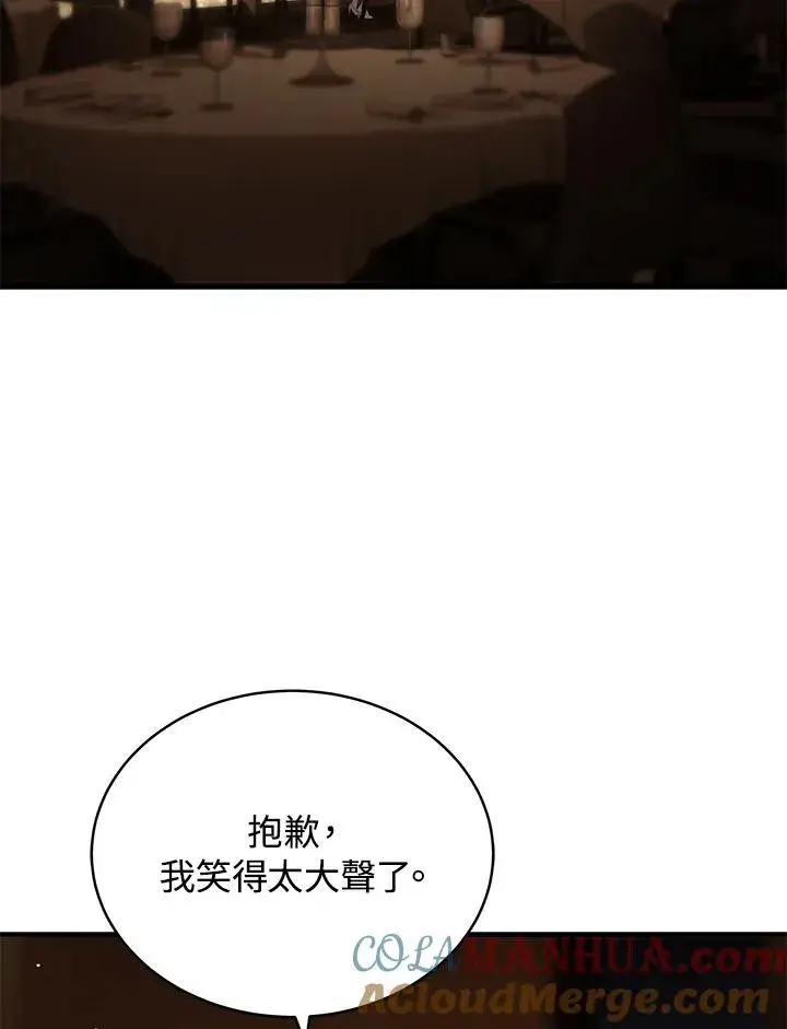 漫画《地狱独食》第41话第17张图