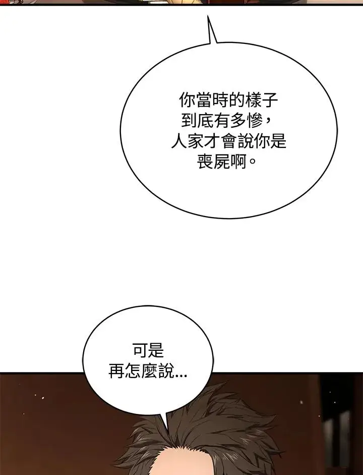 漫画《地狱独食》第41话第19张图