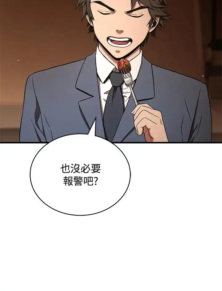 漫画《地狱独食》第41话第20张图