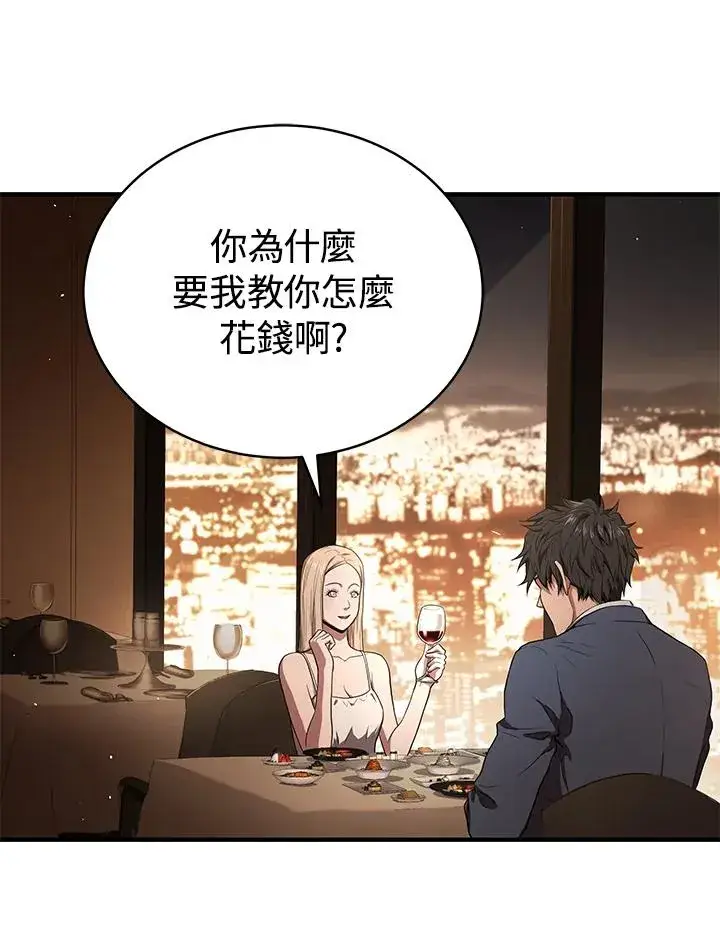 漫画《地狱独食》第41话第22张图