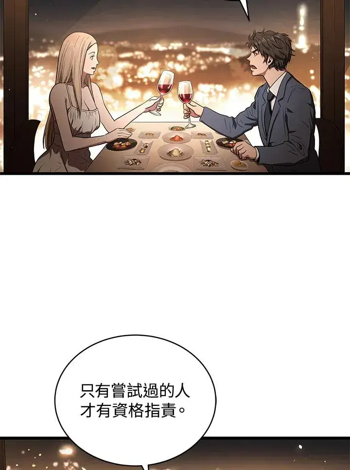 漫画《地狱独食》第41话第28张图