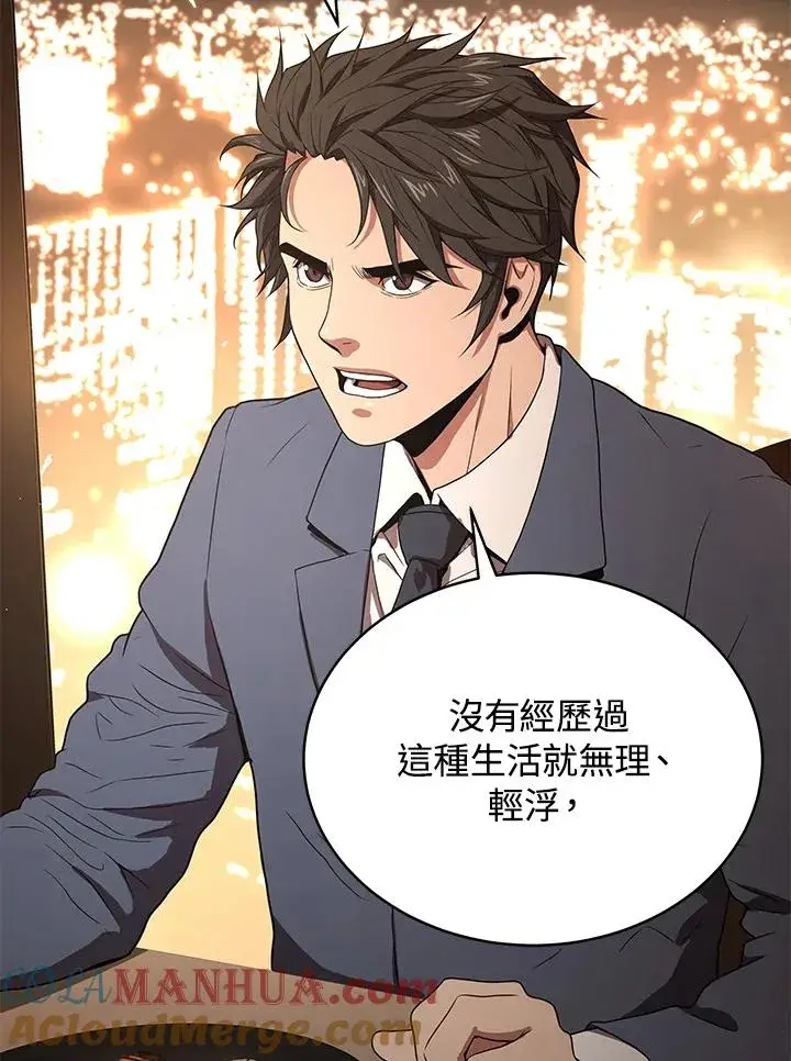 漫画《地狱独食》第41话第29张图