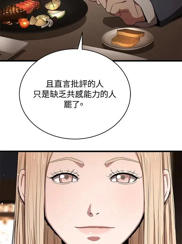 漫画《地狱独食》第41话第30张图