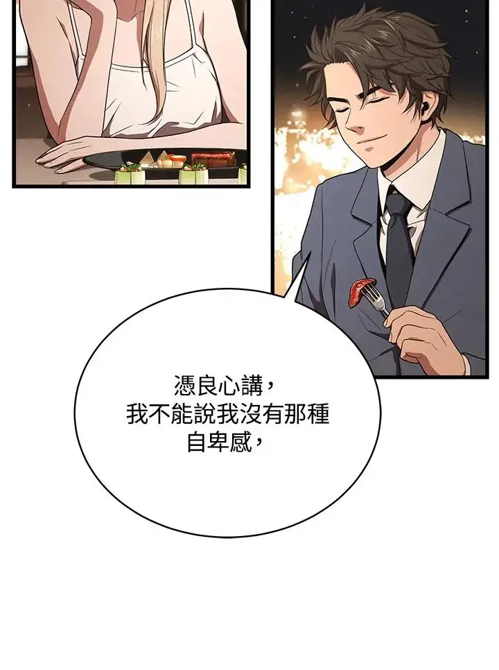 漫画《地狱独食》第41话第32张图