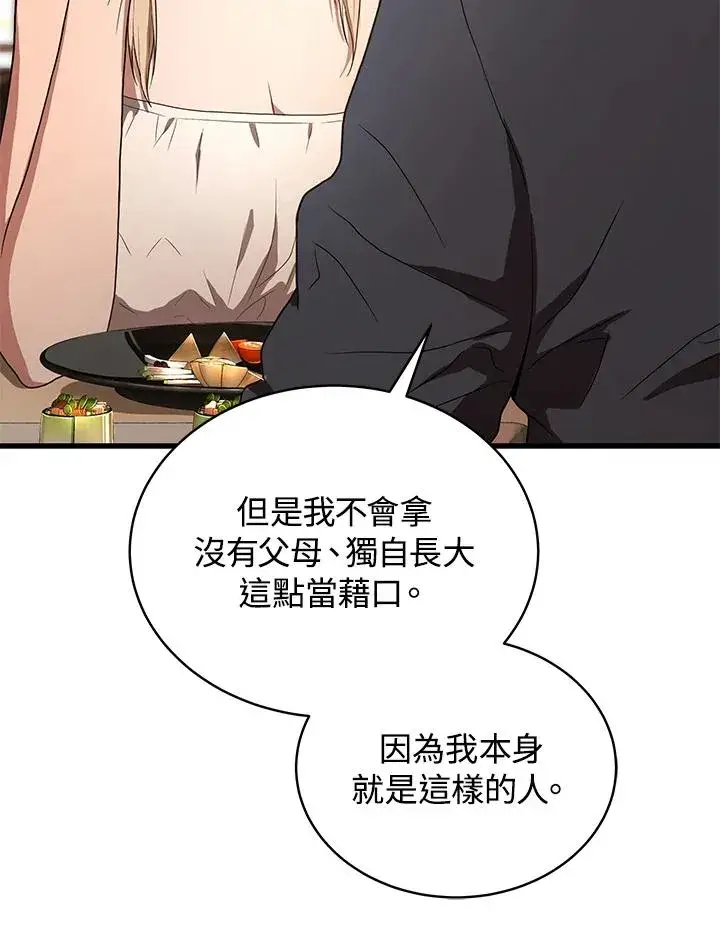 漫画《地狱独食》第41话第34张图