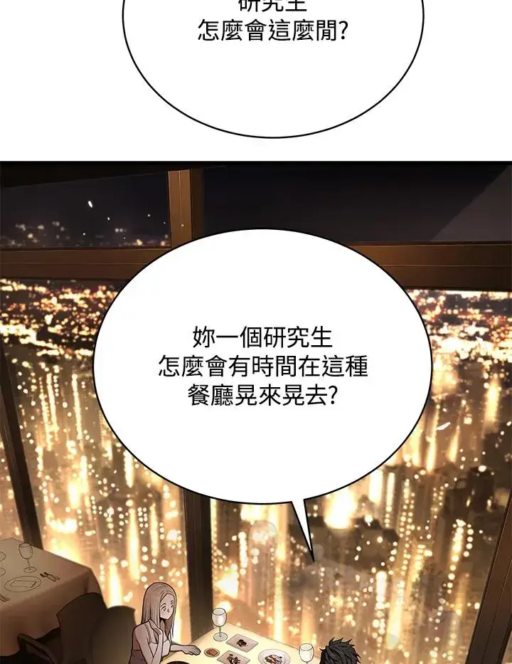 漫画《地狱独食》第41话第40张图