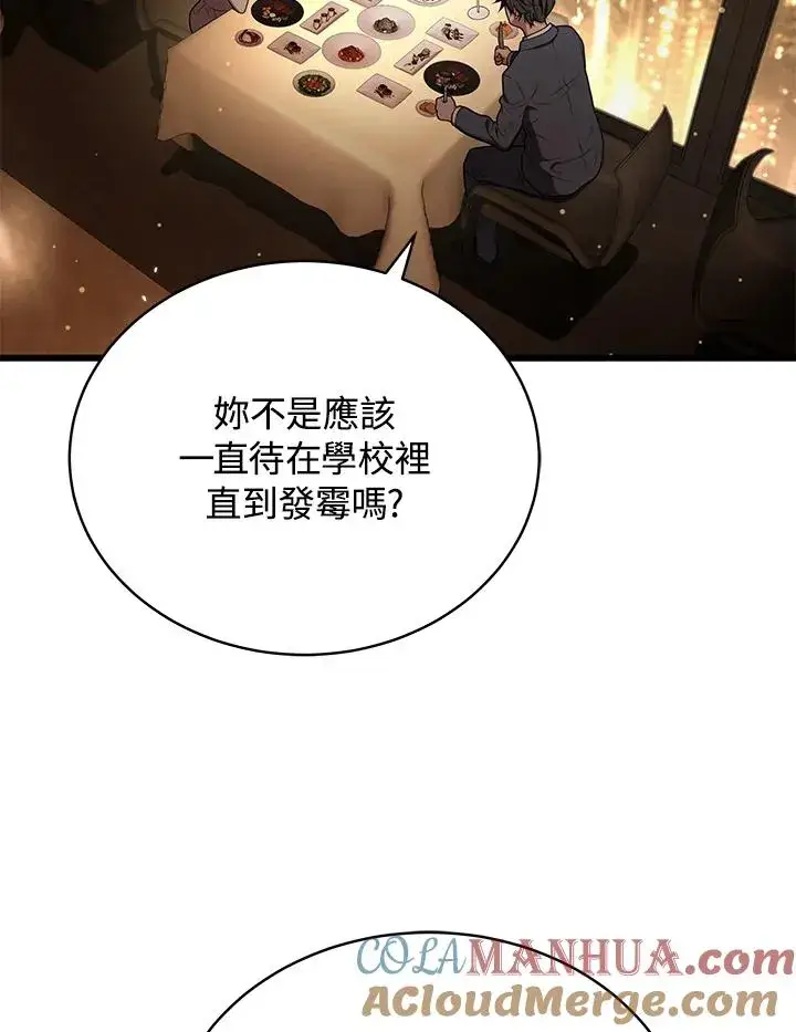 漫画《地狱独食》第41话第41张图
