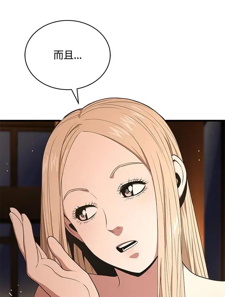 漫画《地狱独食》第41话第43张图